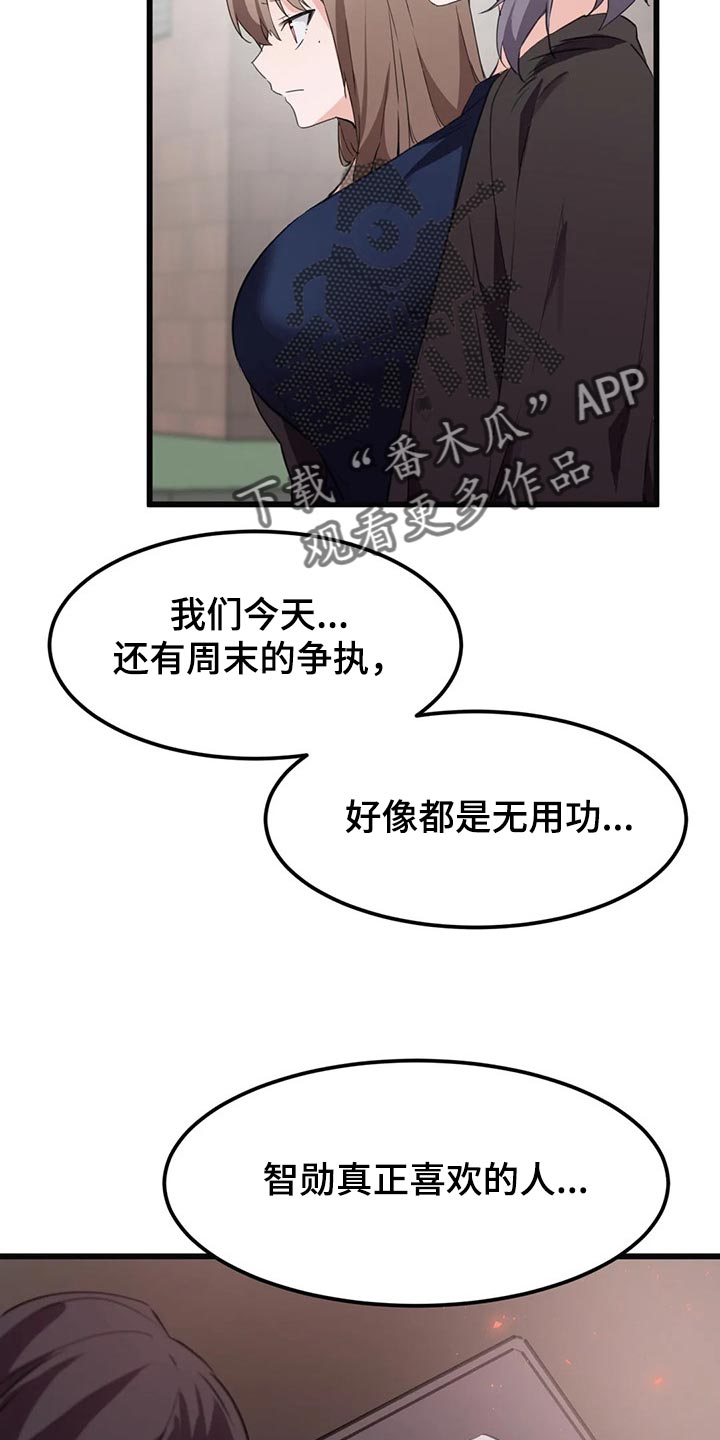 《贵族天堂院》漫画最新章节第67章：无用功免费下拉式在线观看章节第【3】张图片