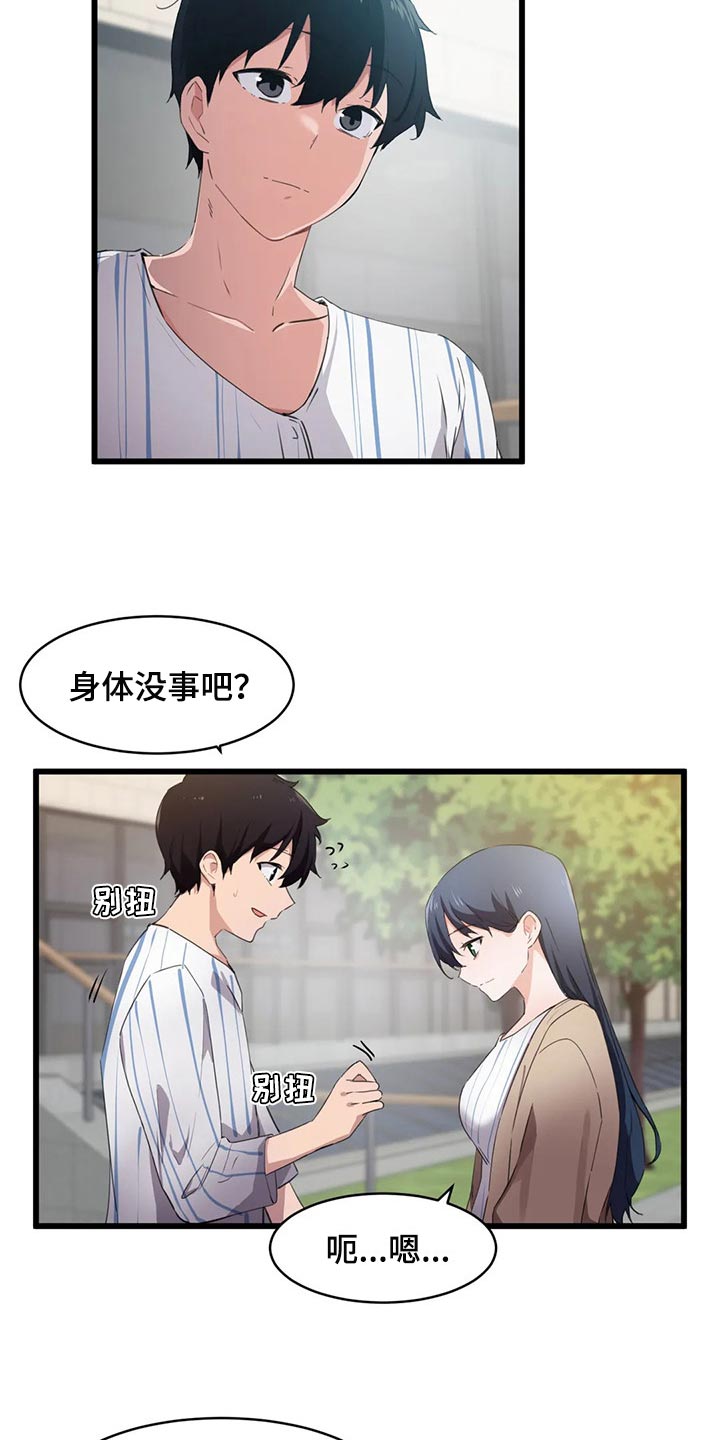 《贵族天堂院》漫画最新章节第68章：不一样的氛围免费下拉式在线观看章节第【2】张图片