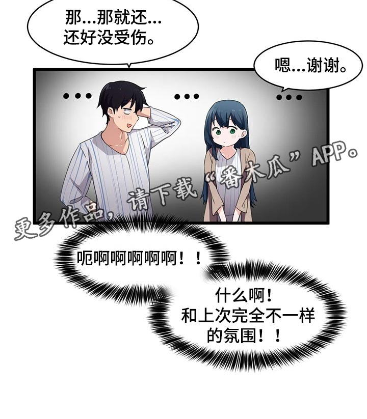 《贵族天堂院》漫画最新章节第68章：不一样的氛围免费下拉式在线观看章节第【1】张图片