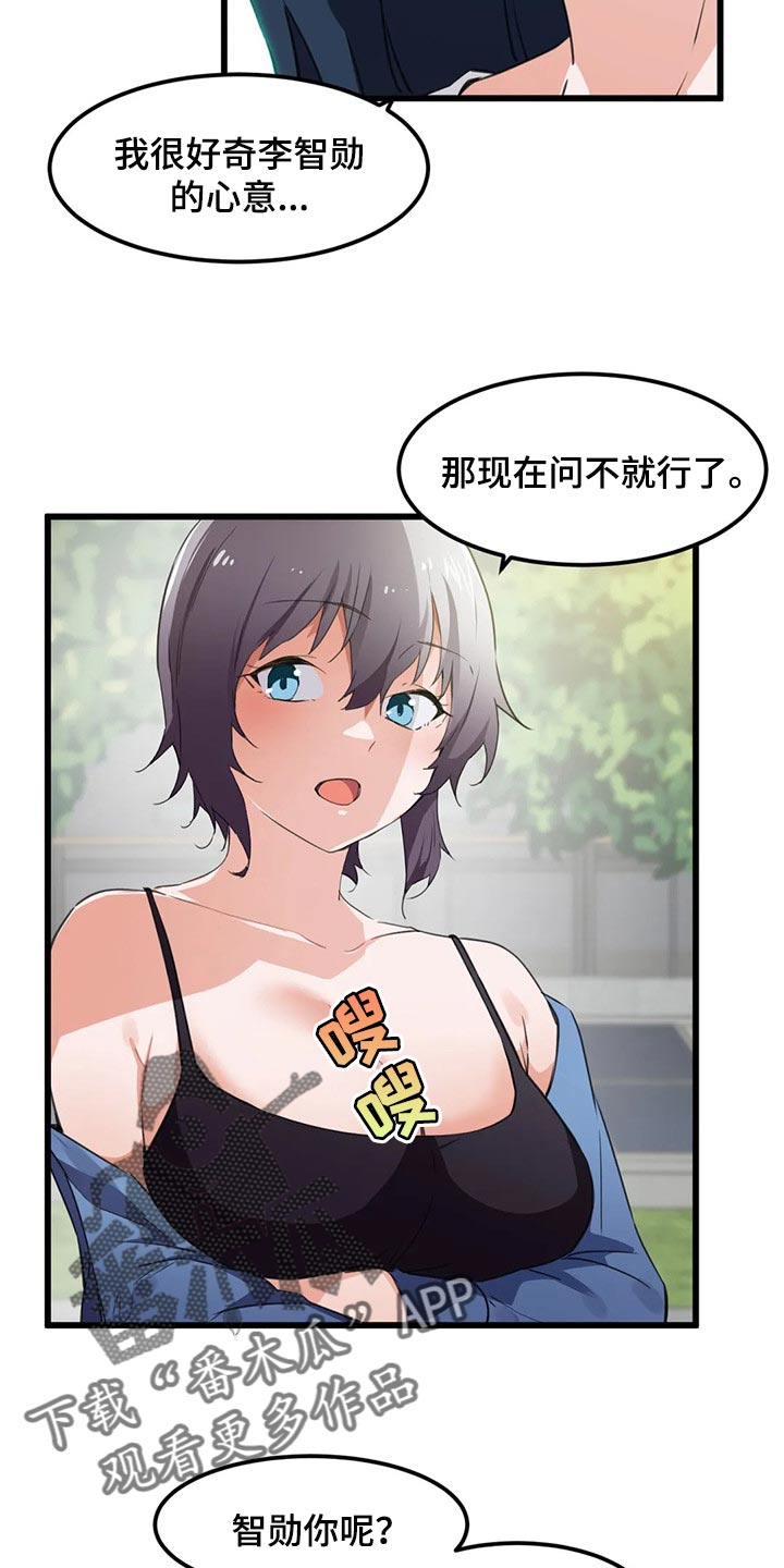 《贵族天堂院》漫画最新章节第69章：心意免费下拉式在线观看章节第【4】张图片