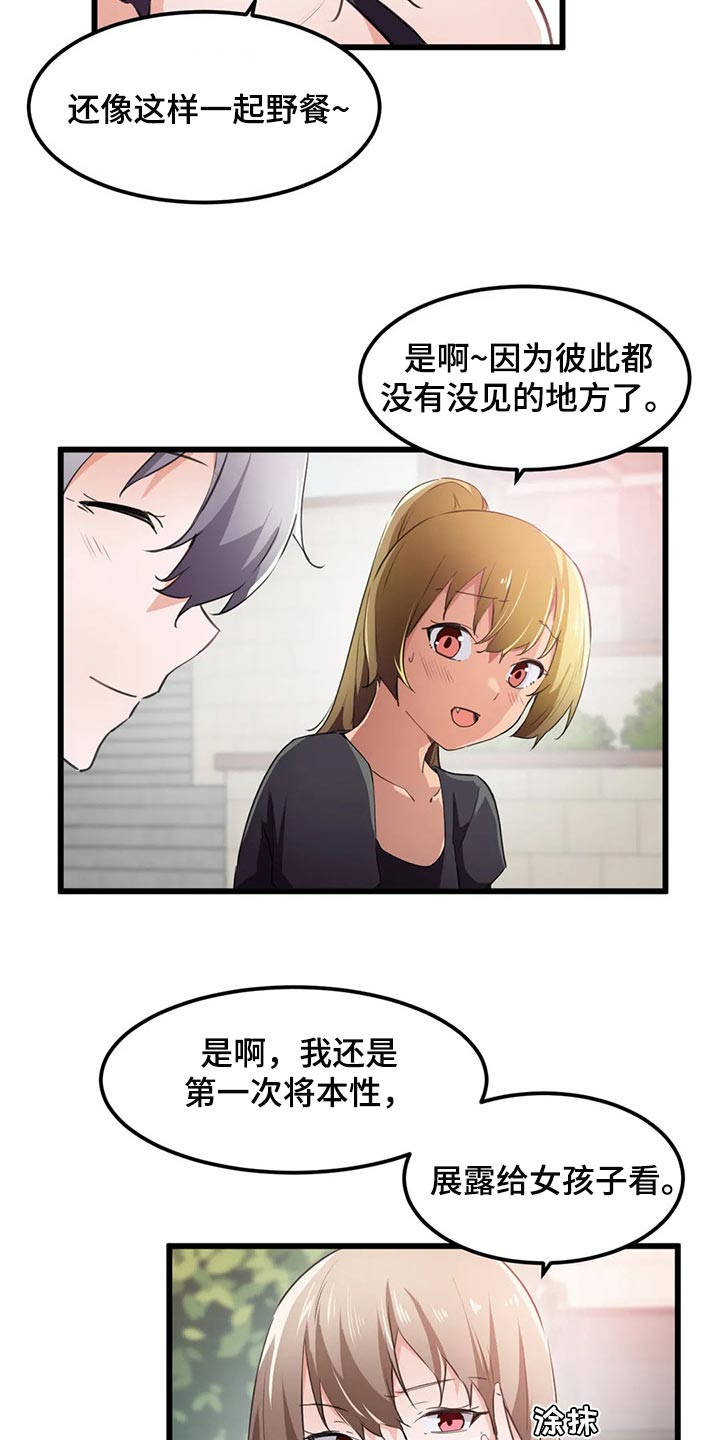 《贵族天堂院》漫画最新章节第69章：心意免费下拉式在线观看章节第【9】张图片