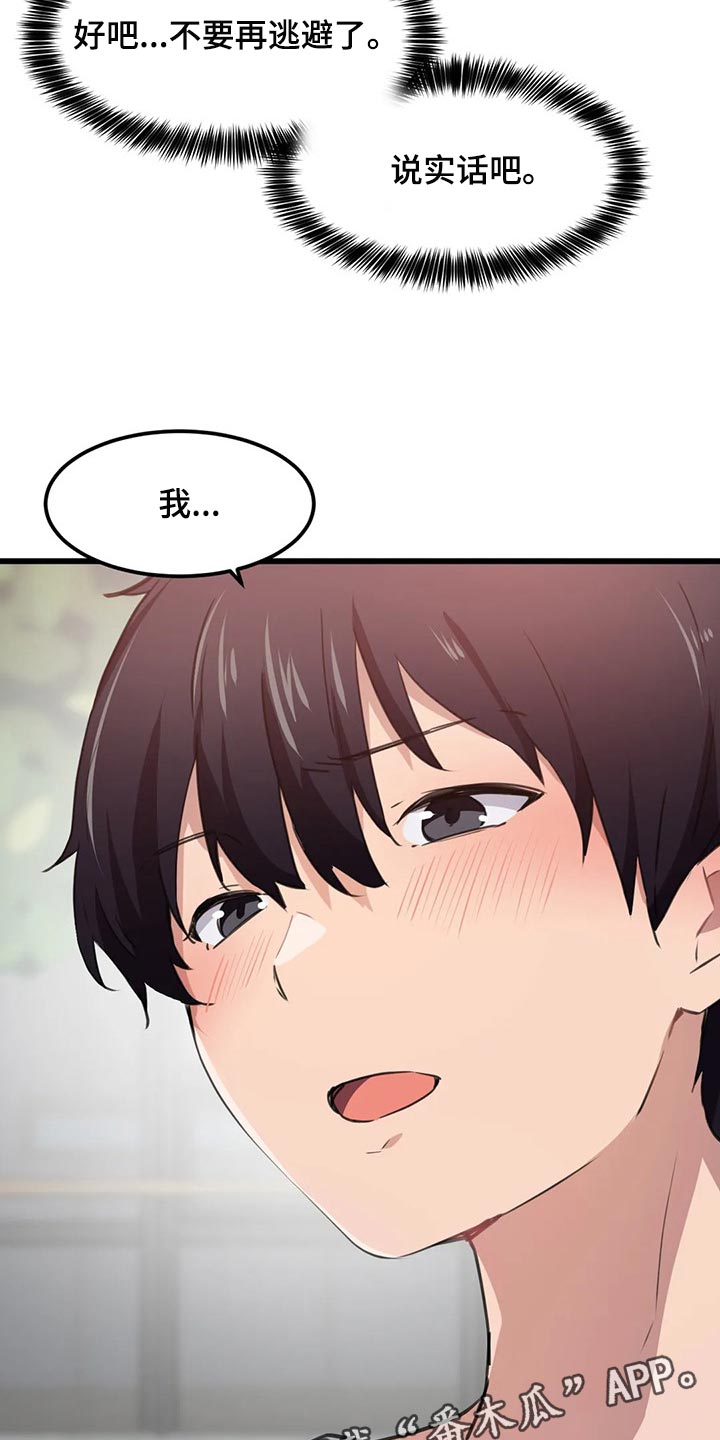 《贵族天堂院》漫画最新章节第69章：心意免费下拉式在线观看章节第【2】张图片