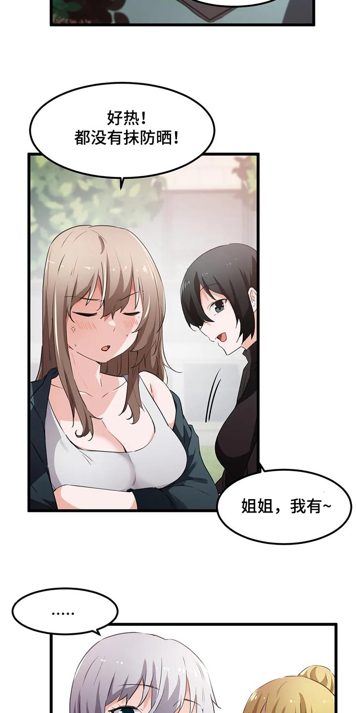 《贵族天堂院》漫画最新章节第69章：心意免费下拉式在线观看章节第【11】张图片