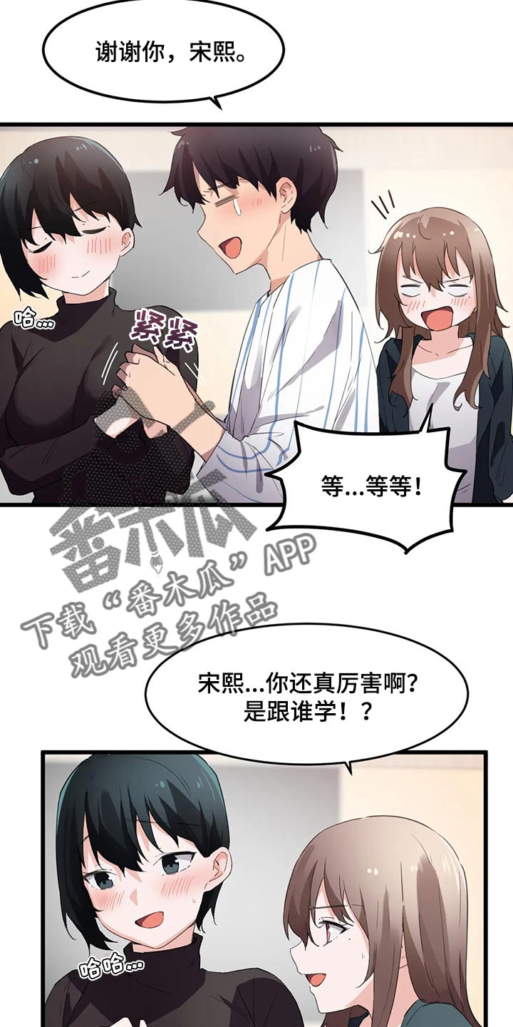 《贵族天堂院》漫画最新章节第70章：暑假计划免费下拉式在线观看章节第【3】张图片