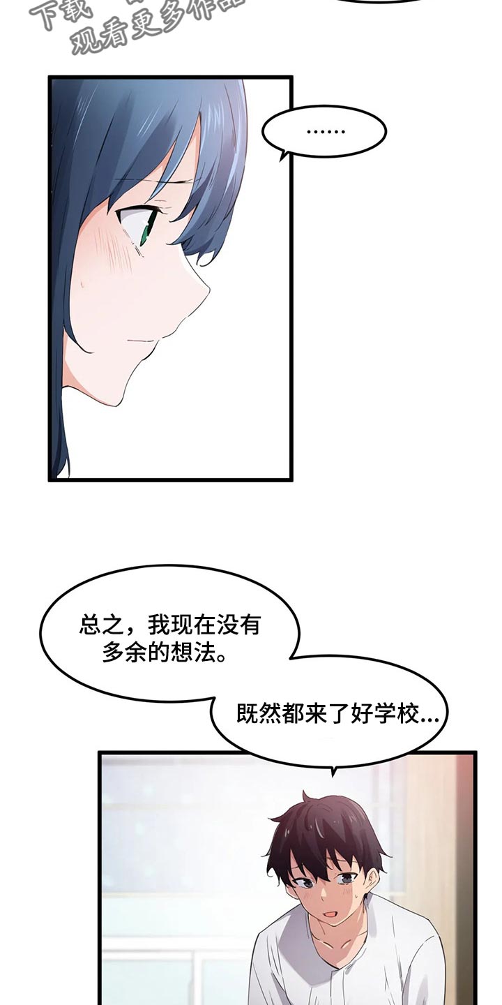 《贵族天堂院》漫画最新章节第70章：暑假计划免费下拉式在线观看章节第【7】张图片