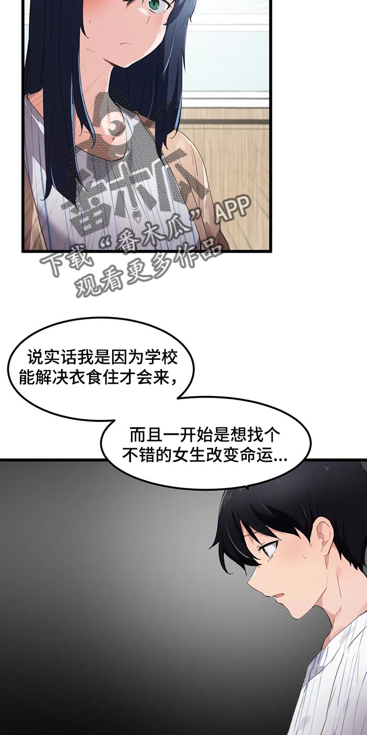 《贵族天堂院》漫画最新章节第70章：暑假计划免费下拉式在线观看章节第【10】张图片