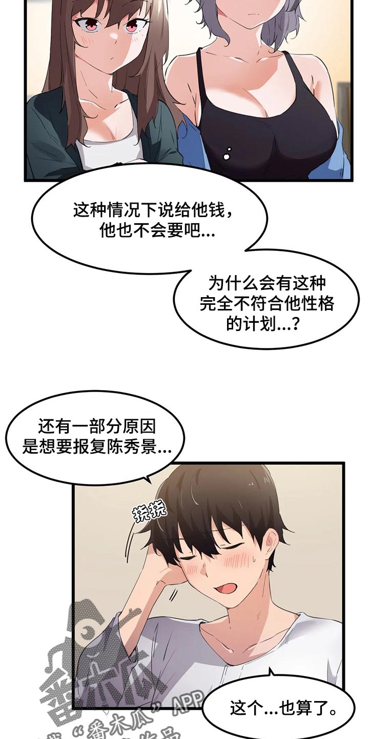 《贵族天堂院》漫画最新章节第70章：暑假计划免费下拉式在线观看章节第【8】张图片