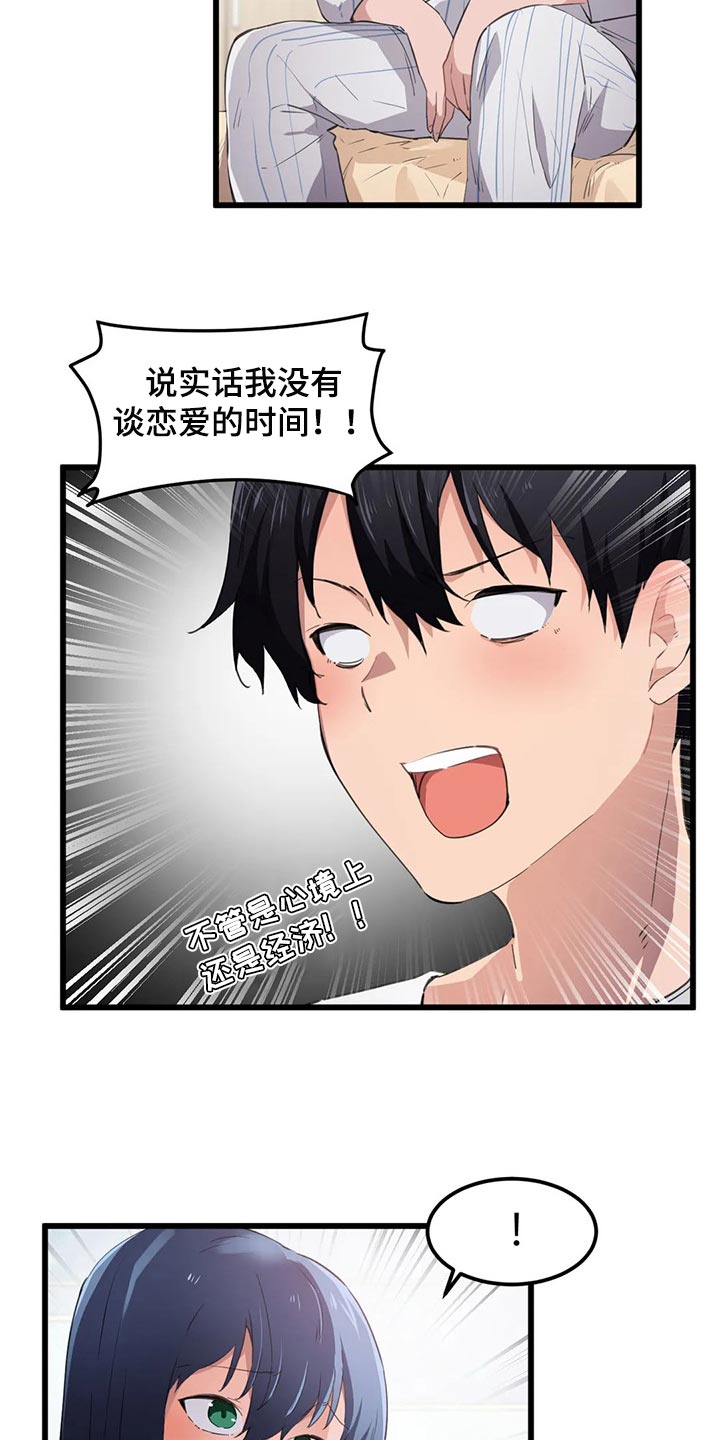 《贵族天堂院》漫画最新章节第70章：暑假计划免费下拉式在线观看章节第【11】张图片