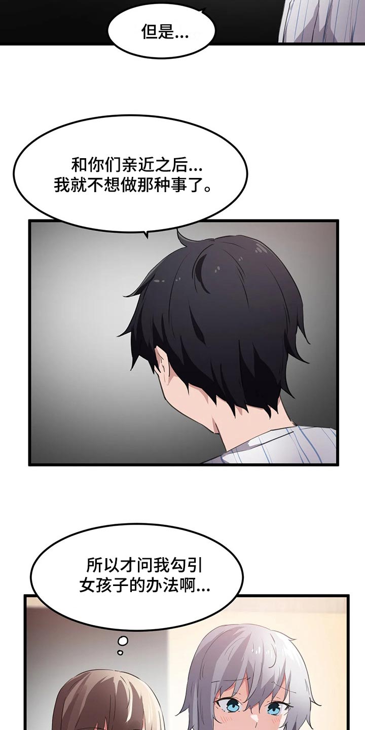 《贵族天堂院》漫画最新章节第70章：暑假计划免费下拉式在线观看章节第【9】张图片