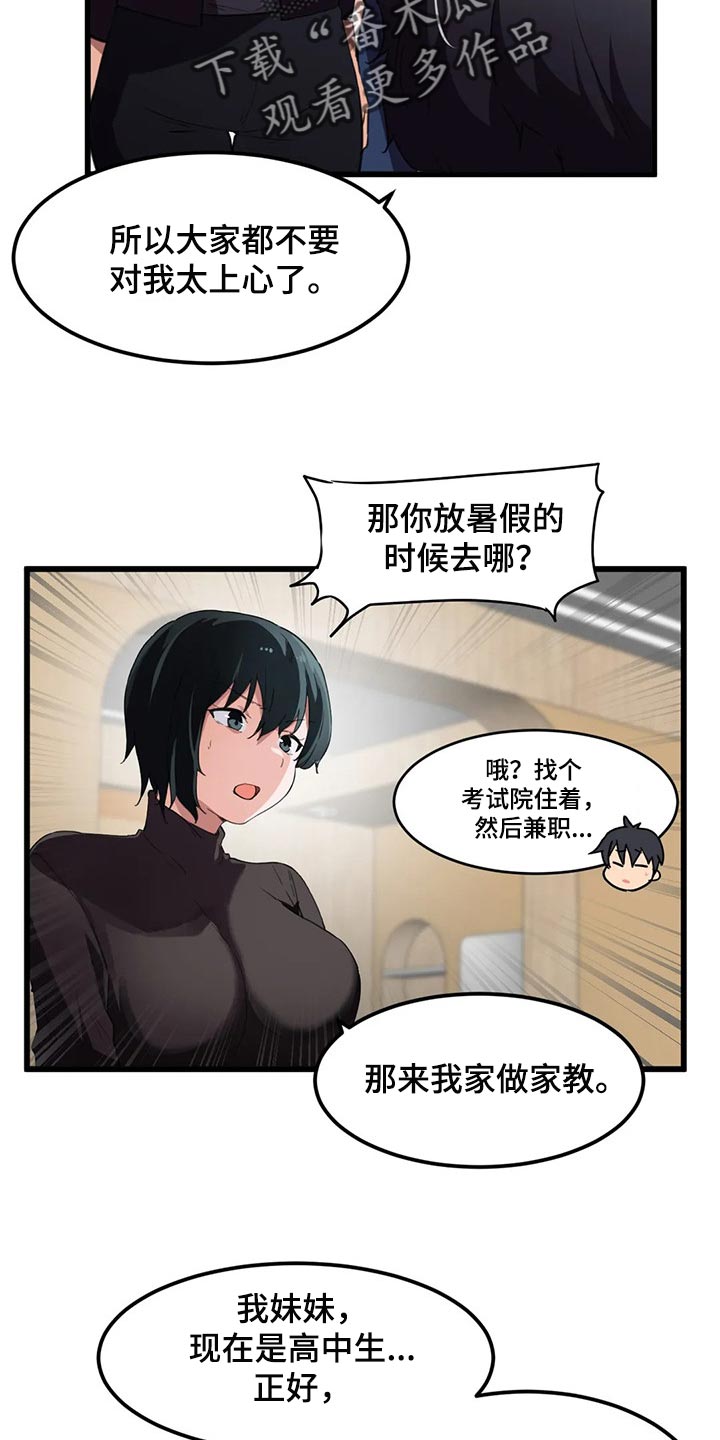 《贵族天堂院》漫画最新章节第70章：暑假计划免费下拉式在线观看章节第【5】张图片