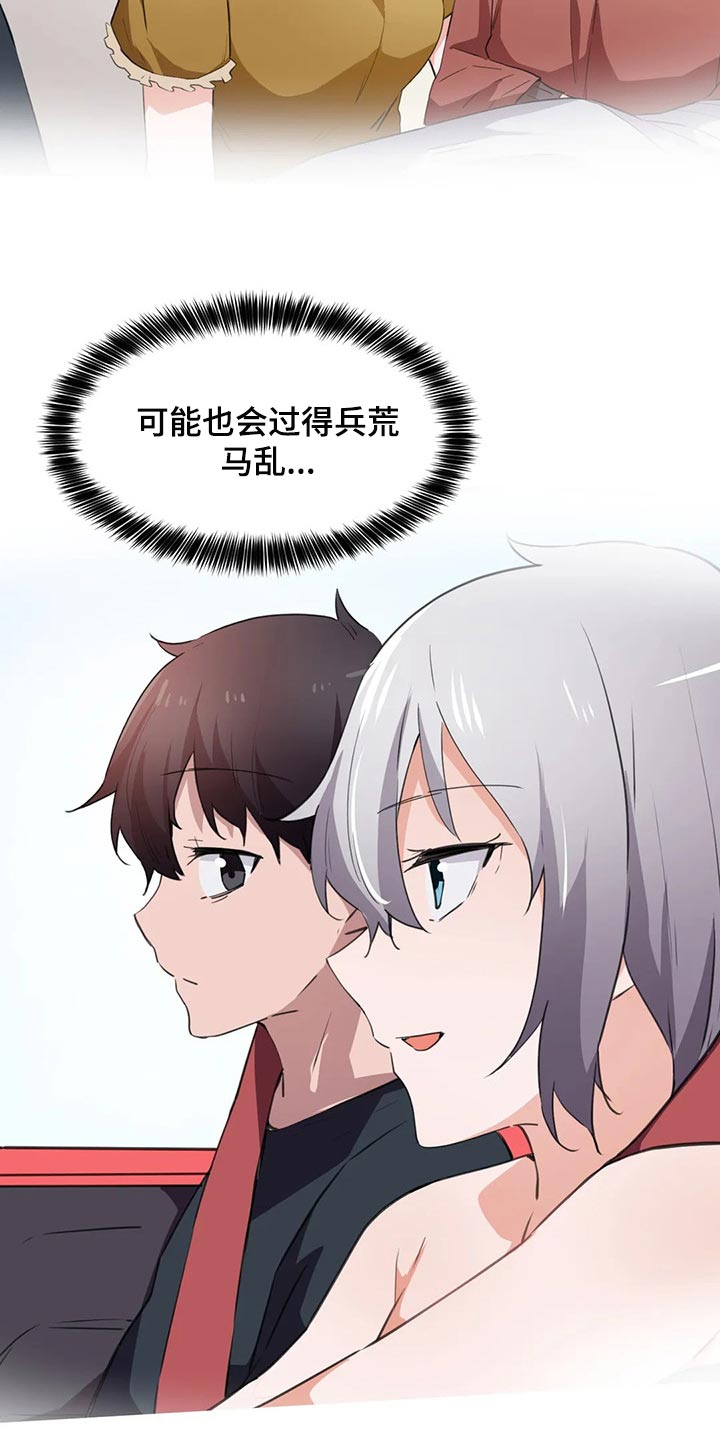 《贵族天堂院》漫画最新章节第71章：美好的结局（第一季完结）免费下拉式在线观看章节第【5】张图片