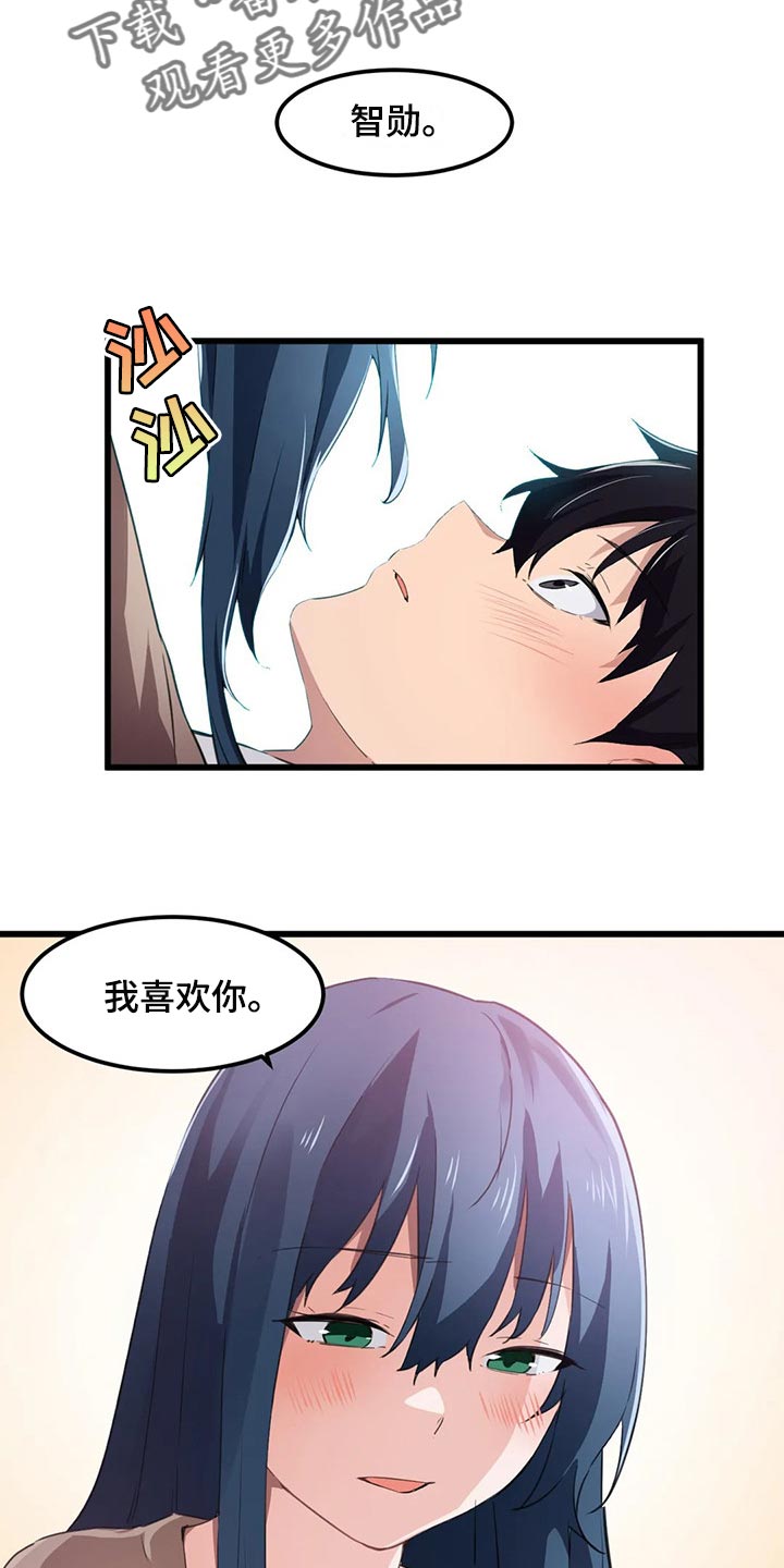 《贵族天堂院》漫画最新章节第71章：美好的结局（第一季完结）免费下拉式在线观看章节第【8】张图片