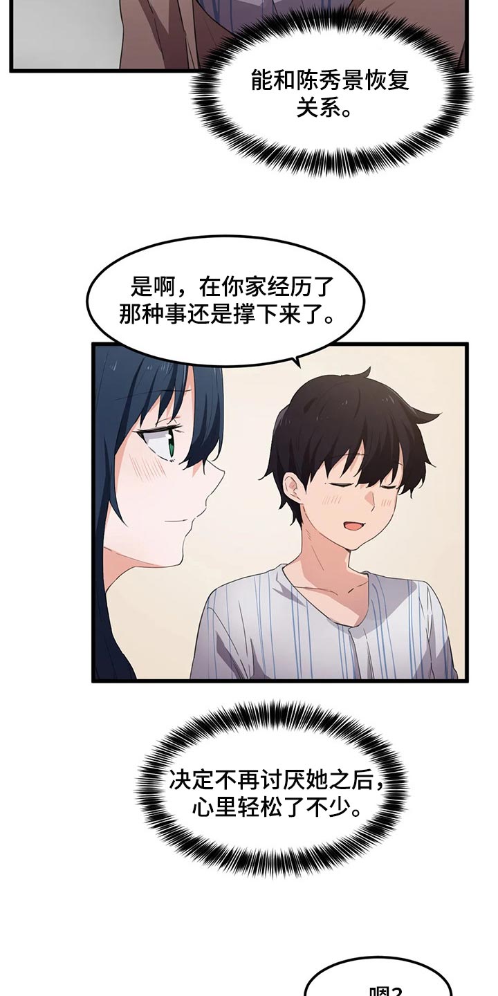 《贵族天堂院》漫画最新章节第71章：美好的结局（第一季完结）免费下拉式在线观看章节第【10】张图片