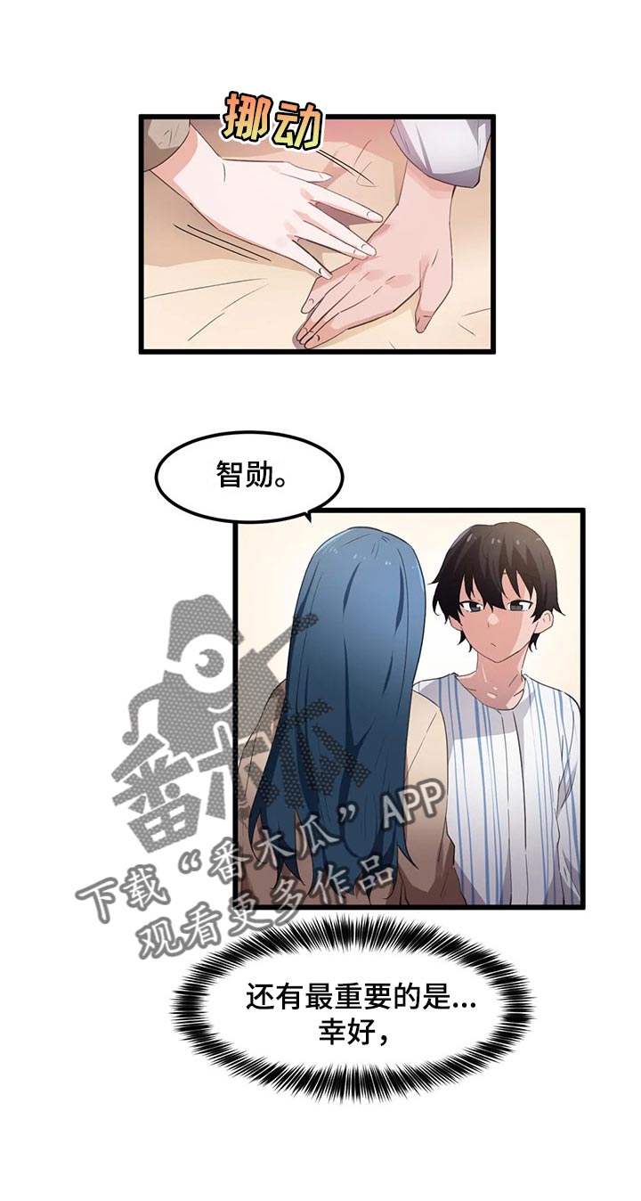 《贵族天堂院》漫画最新章节第71章：美好的结局（第一季完结）免费下拉式在线观看章节第【12】张图片