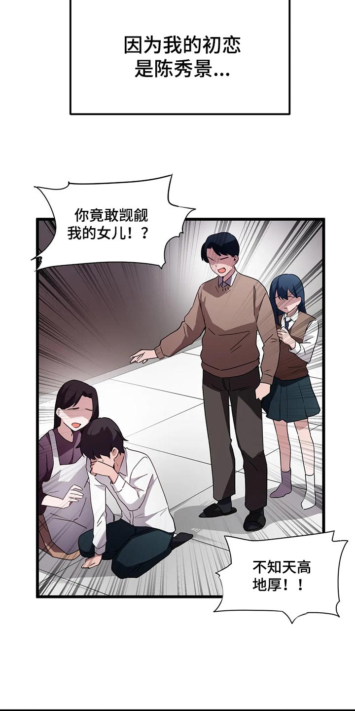 《贵族天堂院》漫画最新章节第72章：【第二季】因为我想见你了免费下拉式在线观看章节第【22】张图片