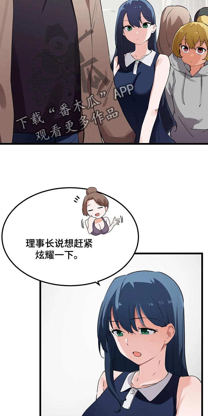 《贵族天堂院》漫画最新章节第72章：【第二季】因为我想见你了免费下拉式在线观看章节第【13】张图片