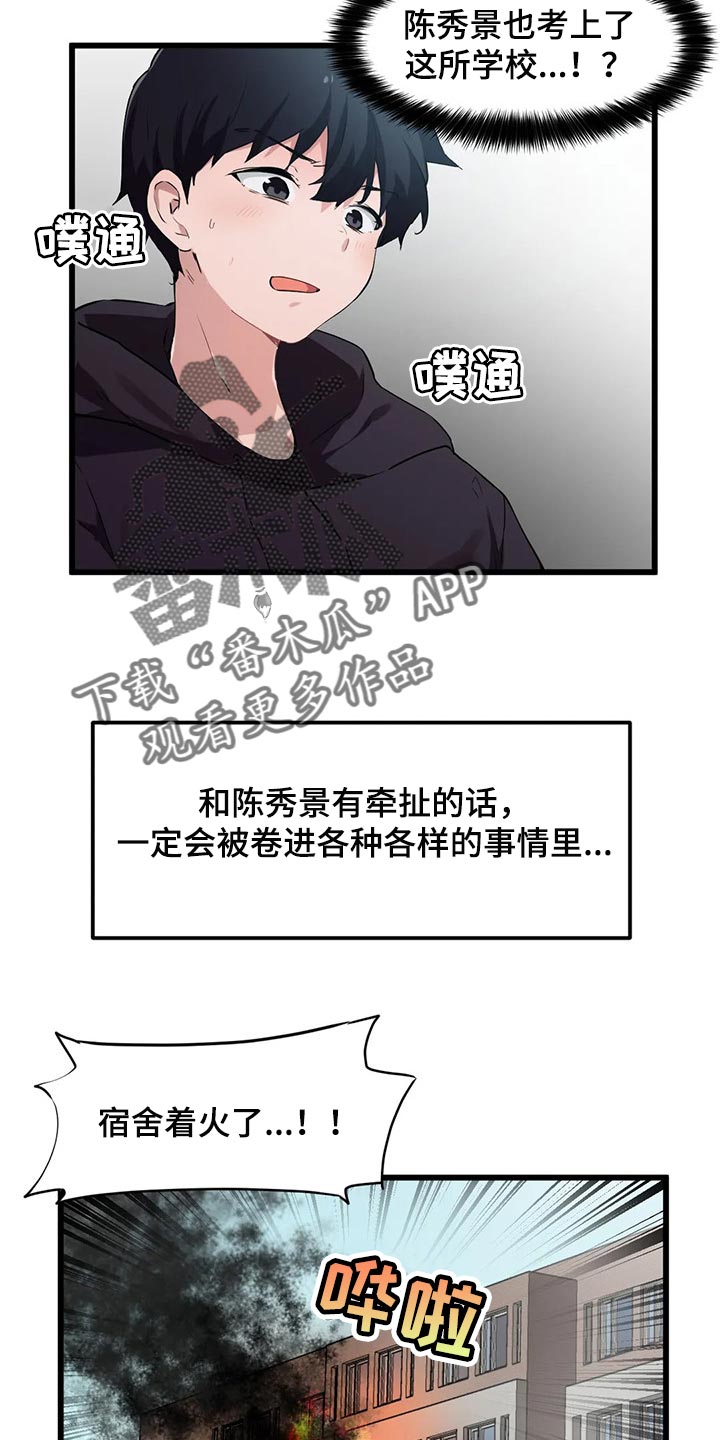 《贵族天堂院》漫画最新章节第72章：【第二季】因为我想见你了免费下拉式在线观看章节第【18】张图片