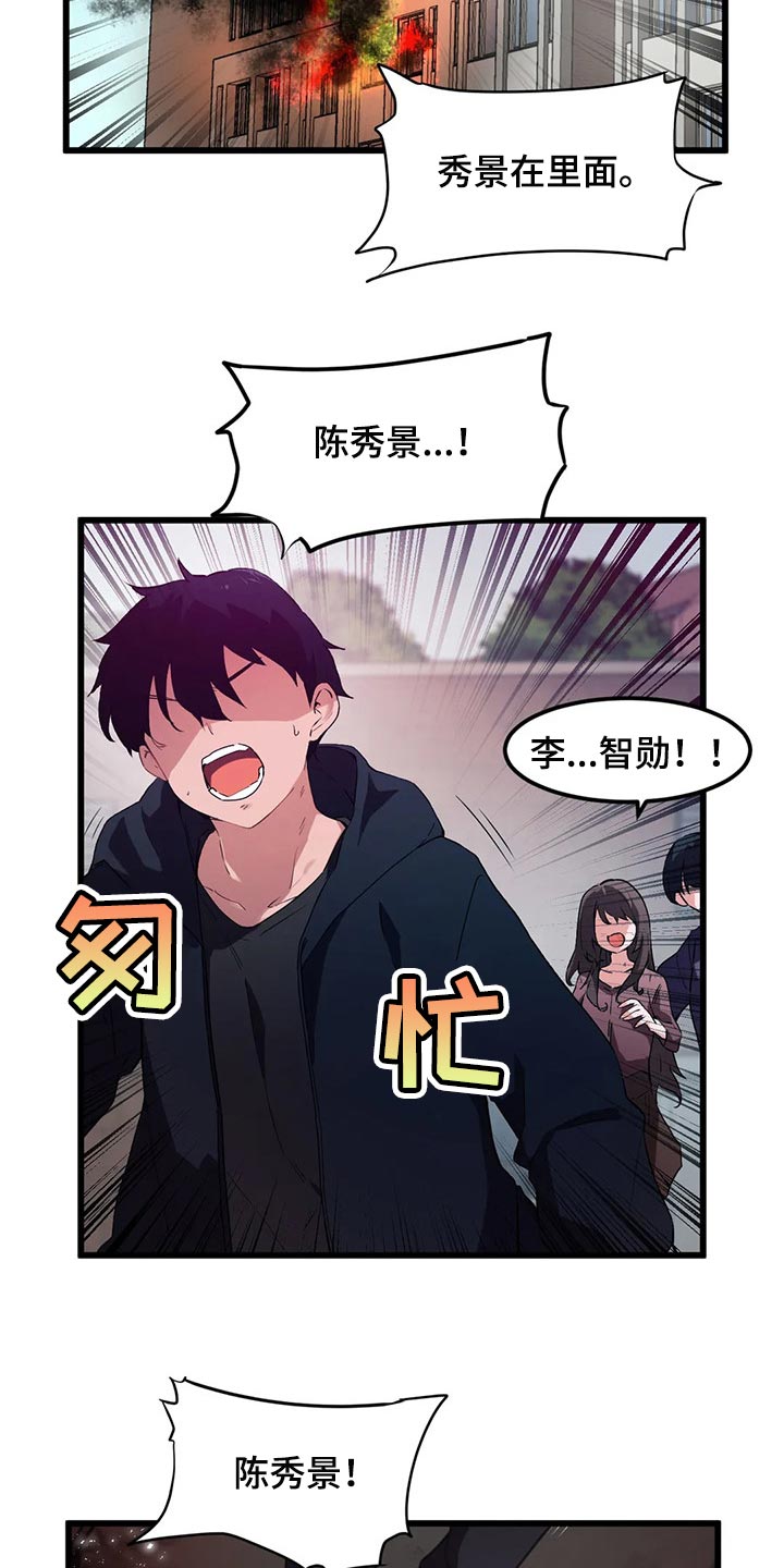 《贵族天堂院》漫画最新章节第72章：【第二季】因为我想见你了免费下拉式在线观看章节第【17】张图片