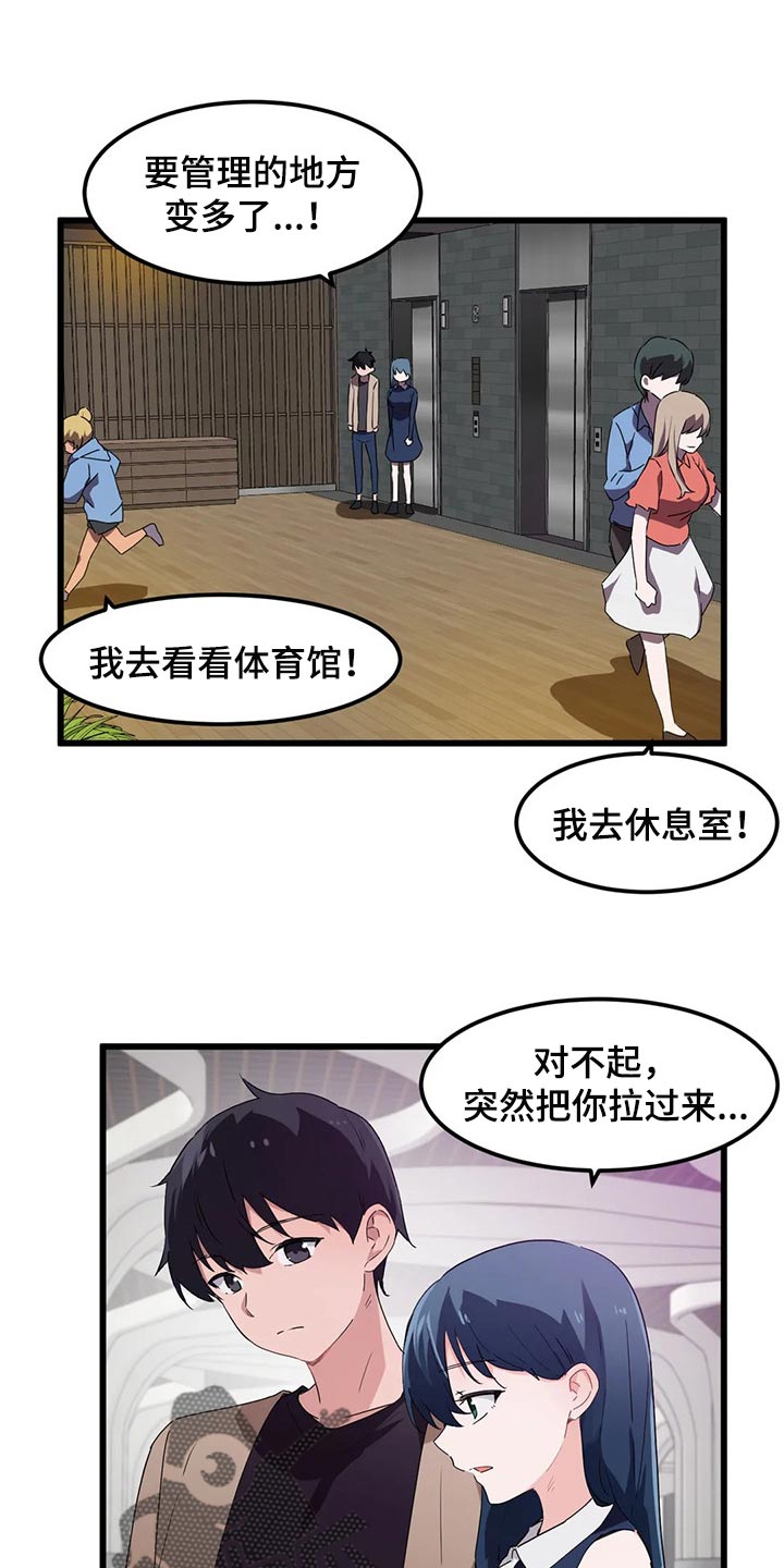 《贵族天堂院》漫画最新章节第72章：【第二季】因为我想见你了免费下拉式在线观看章节第【4】张图片