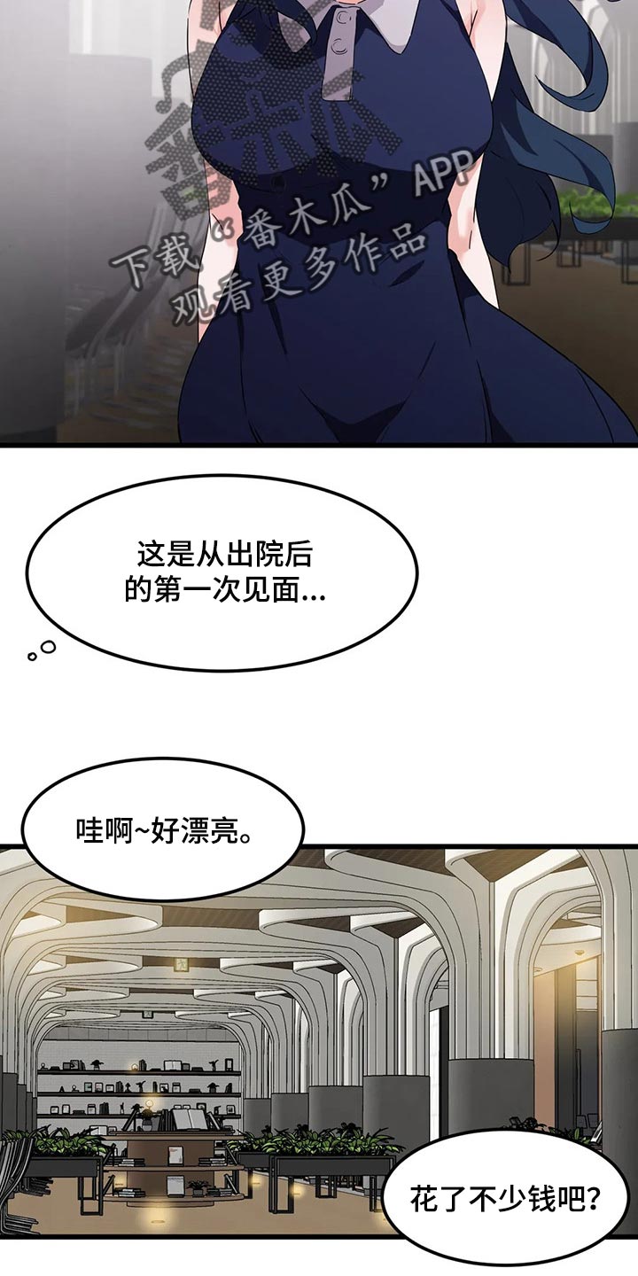 《贵族天堂院》漫画最新章节第72章：【第二季】因为我想见你了免费下拉式在线观看章节第【5】张图片