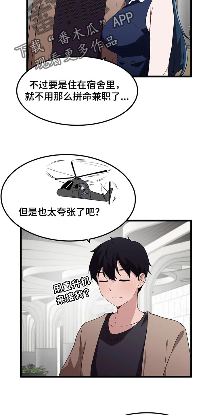 《贵族天堂院》漫画最新章节第72章：【第二季】因为我想见你了免费下拉式在线观看章节第【3】张图片