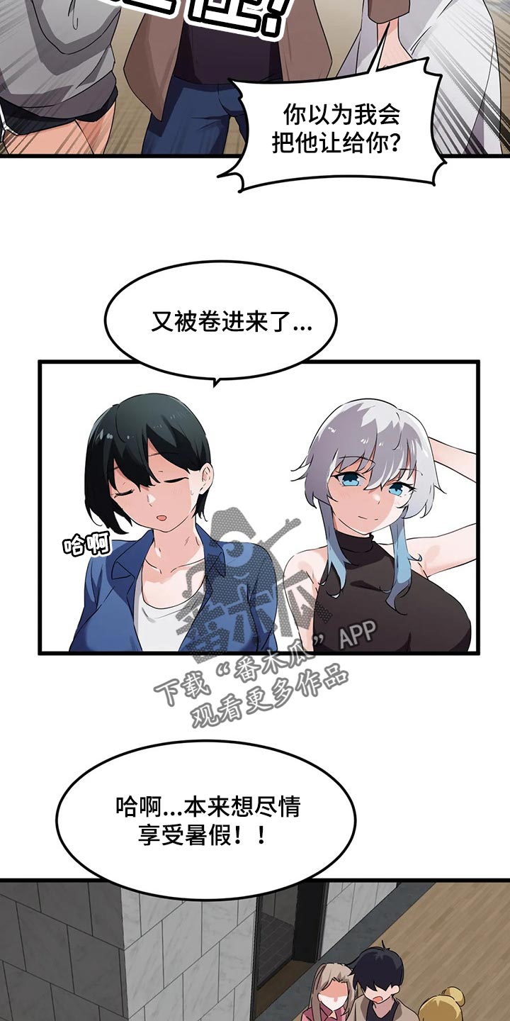 《贵族天堂院》漫画最新章节第72章：【第二季】因为我想见你了免费下拉式在线观看章节第【8】张图片