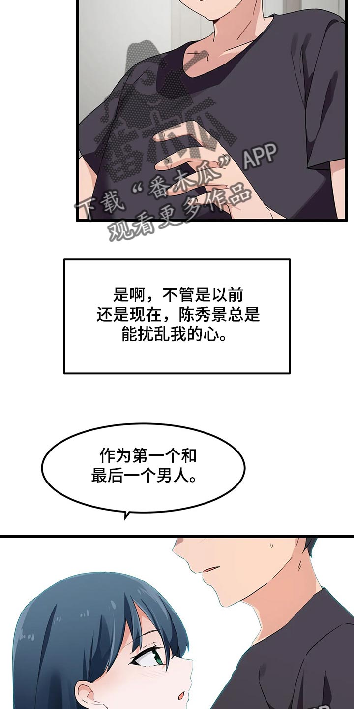 《贵族天堂院》漫画最新章节第73章：【第二季】束手无策免费下拉式在线观看章节第【2】张图片