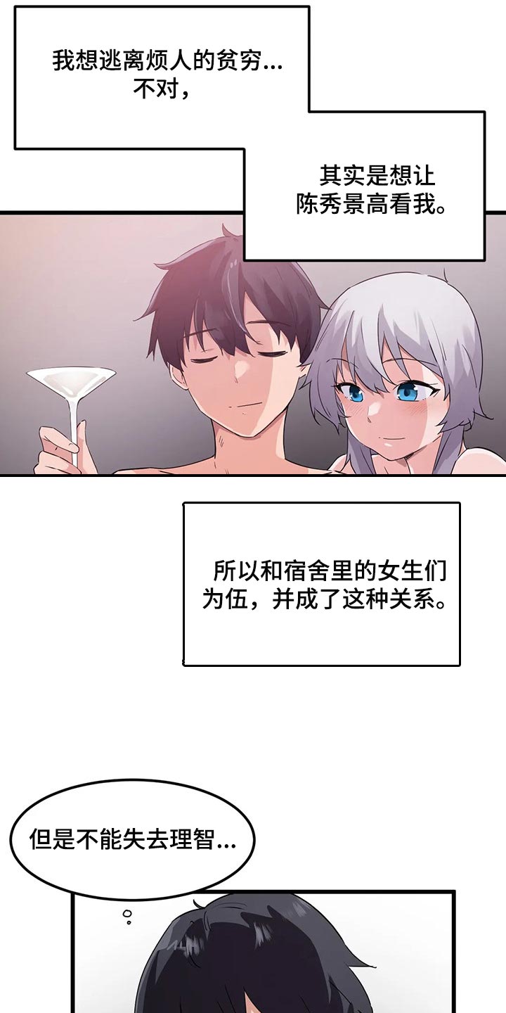 《贵族天堂院》漫画最新章节第73章：【第二季】束手无策免费下拉式在线观看章节第【13】张图片