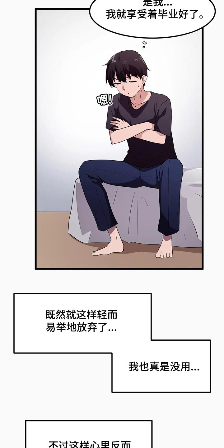 《贵族天堂院》漫画最新章节第73章：【第二季】束手无策免费下拉式在线观看章节第【10】张图片