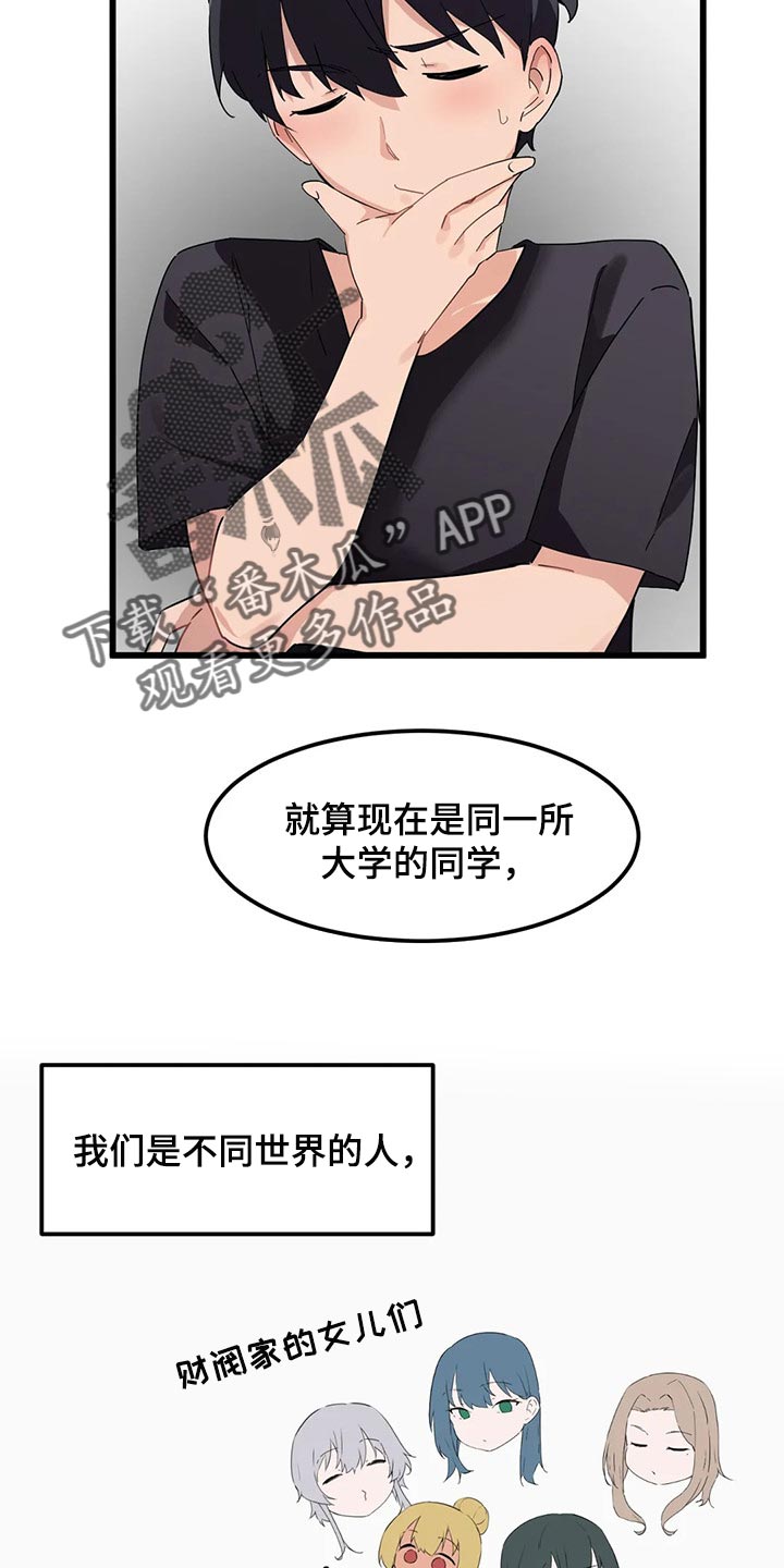 《贵族天堂院》漫画最新章节第73章：【第二季】束手无策免费下拉式在线观看章节第【12】张图片