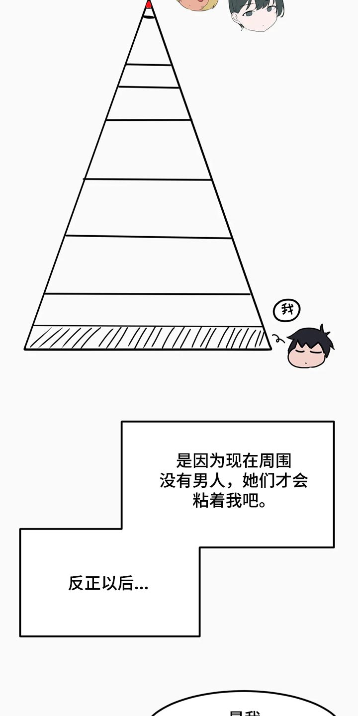 《贵族天堂院》漫画最新章节第73章：【第二季】束手无策免费下拉式在线观看章节第【11】张图片