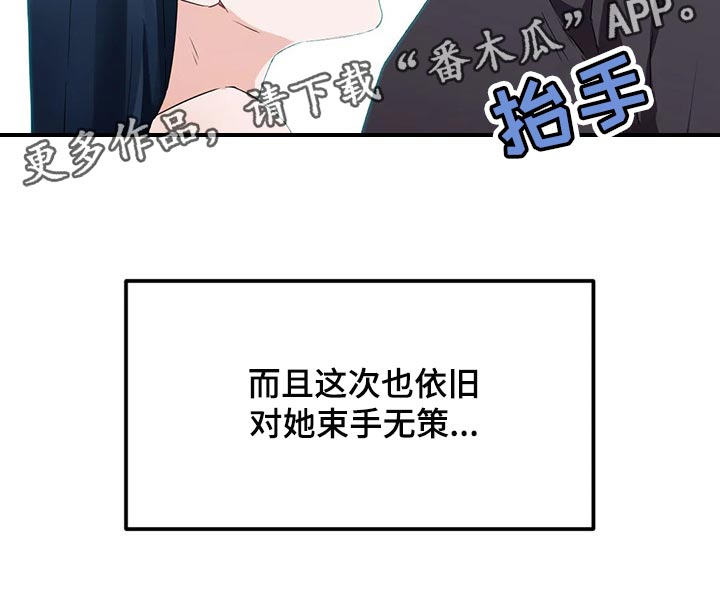 《贵族天堂院》漫画最新章节第73章：【第二季】束手无策免费下拉式在线观看章节第【1】张图片