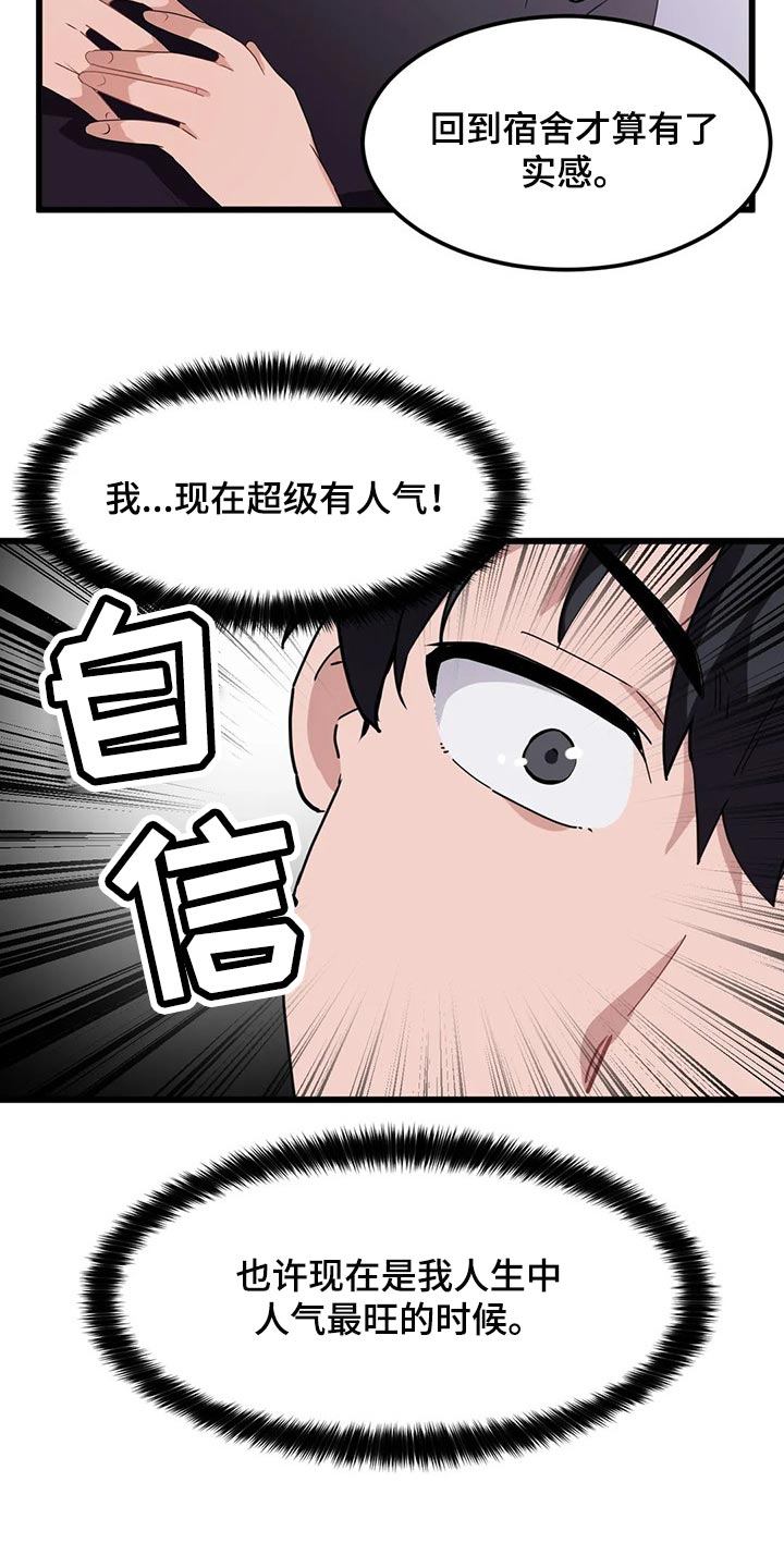 《贵族天堂院》漫画最新章节第73章：【第二季】束手无策免费下拉式在线观看章节第【14】张图片