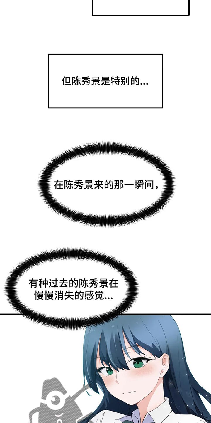 《贵族天堂院》漫画最新章节第74章：【第二季】不是真的讨厌我免费下拉式在线观看章节第【2】张图片