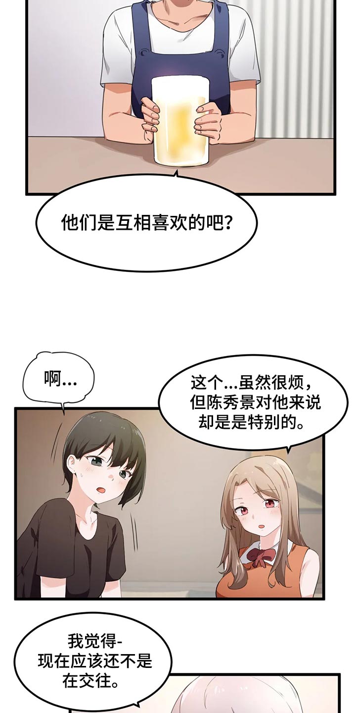 《贵族天堂院》漫画最新章节第75章：【第二季】偷听免费下拉式在线观看章节第【12】张图片