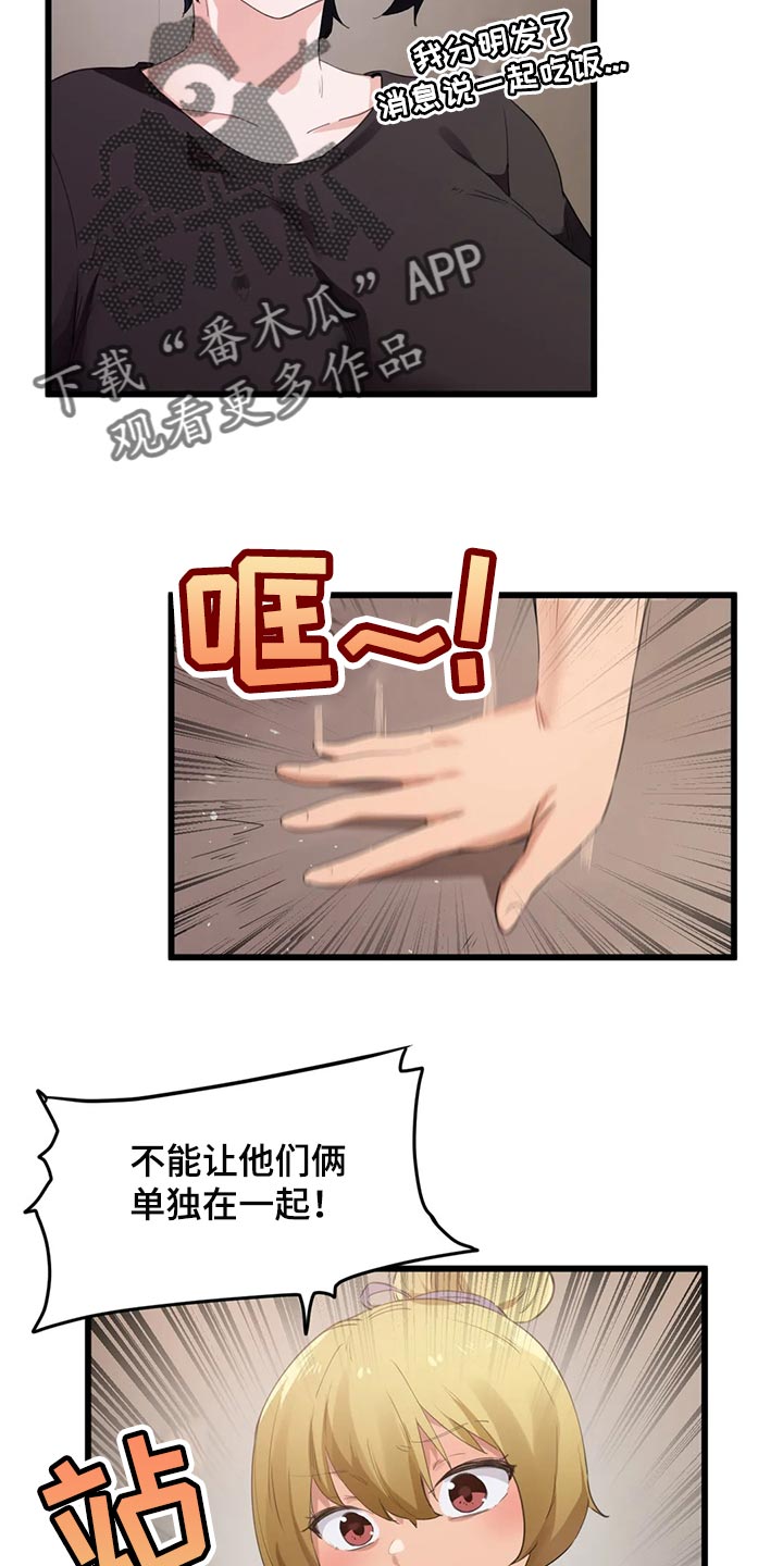 《贵族天堂院》漫画最新章节第75章：【第二季】偷听免费下拉式在线观看章节第【8】张图片