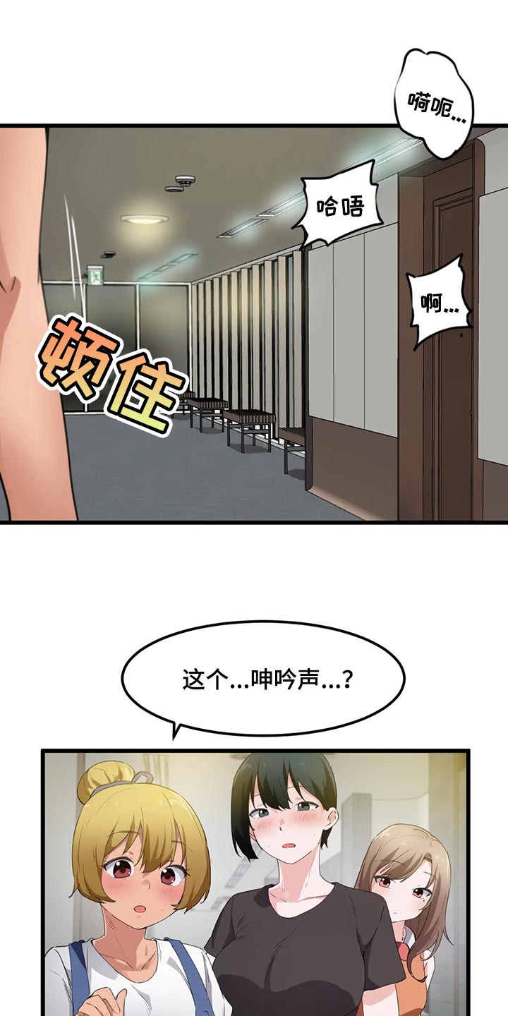 《贵族天堂院》漫画最新章节第75章：【第二季】偷听免费下拉式在线观看章节第【4】张图片