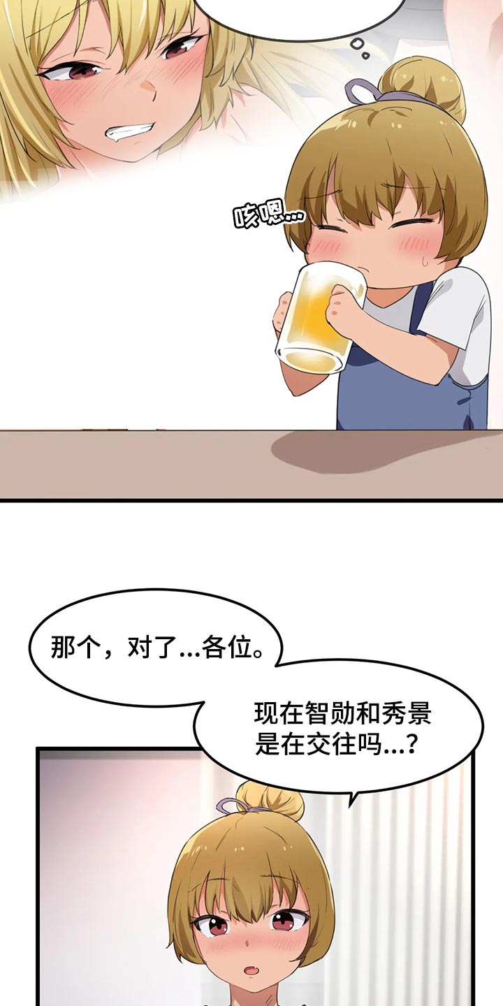 《贵族天堂院》漫画最新章节第75章：【第二季】偷听免费下拉式在线观看章节第【13】张图片