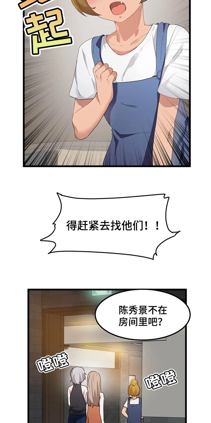 《贵族天堂院》漫画最新章节第75章：【第二季】偷听免费下拉式在线观看章节第【7】张图片