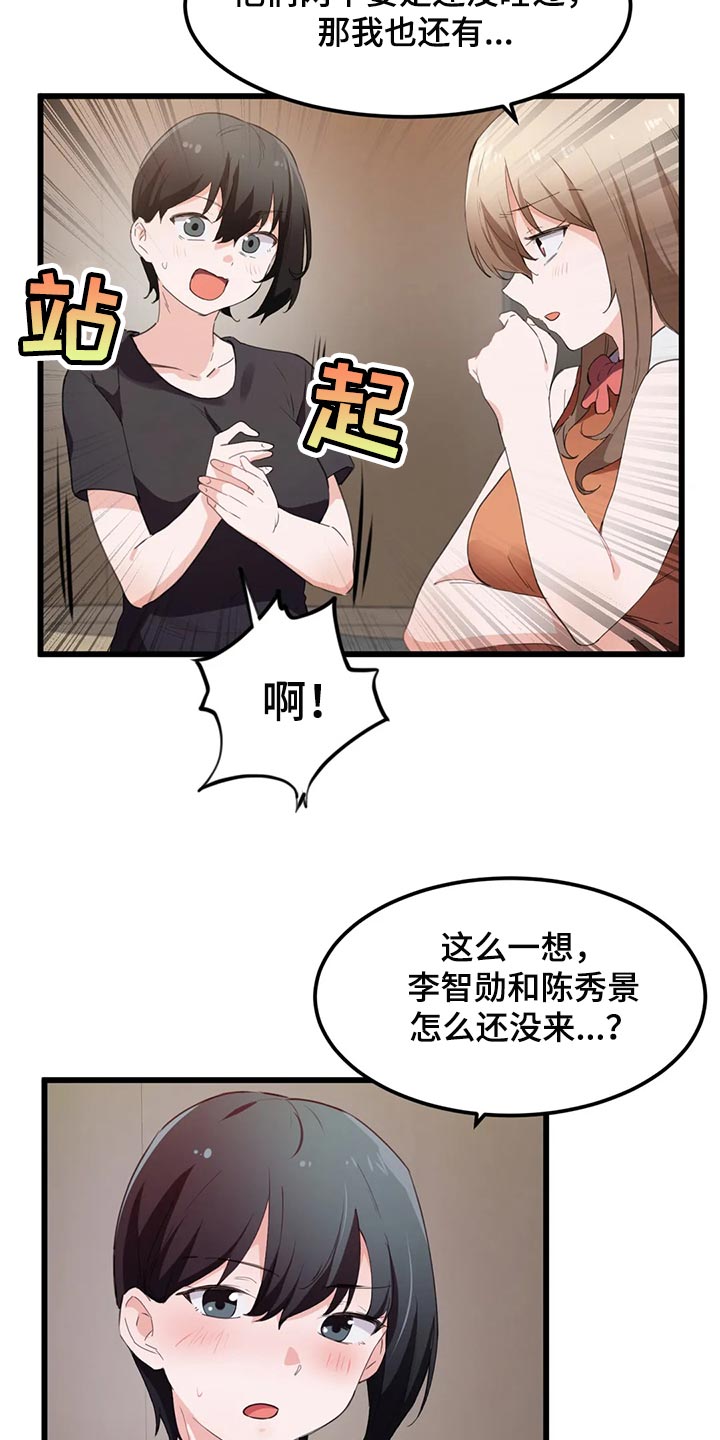 《贵族天堂院》漫画最新章节第75章：【第二季】偷听免费下拉式在线观看章节第【9】张图片