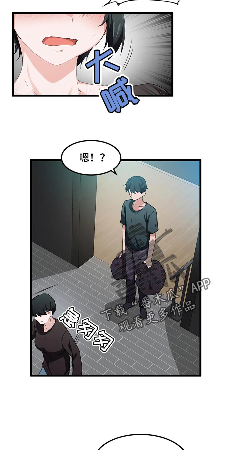 《贵族天堂院》漫画最新章节第76章：【第二季】询问免费下拉式在线观看章节第【14】张图片