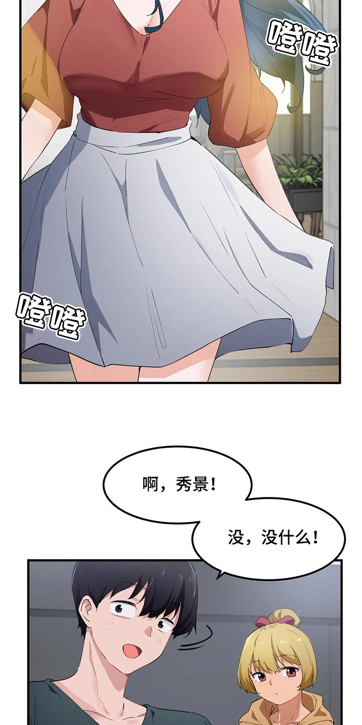 《贵族天堂院》漫画最新章节第76章：【第二季】询问免费下拉式在线观看章节第【3】张图片