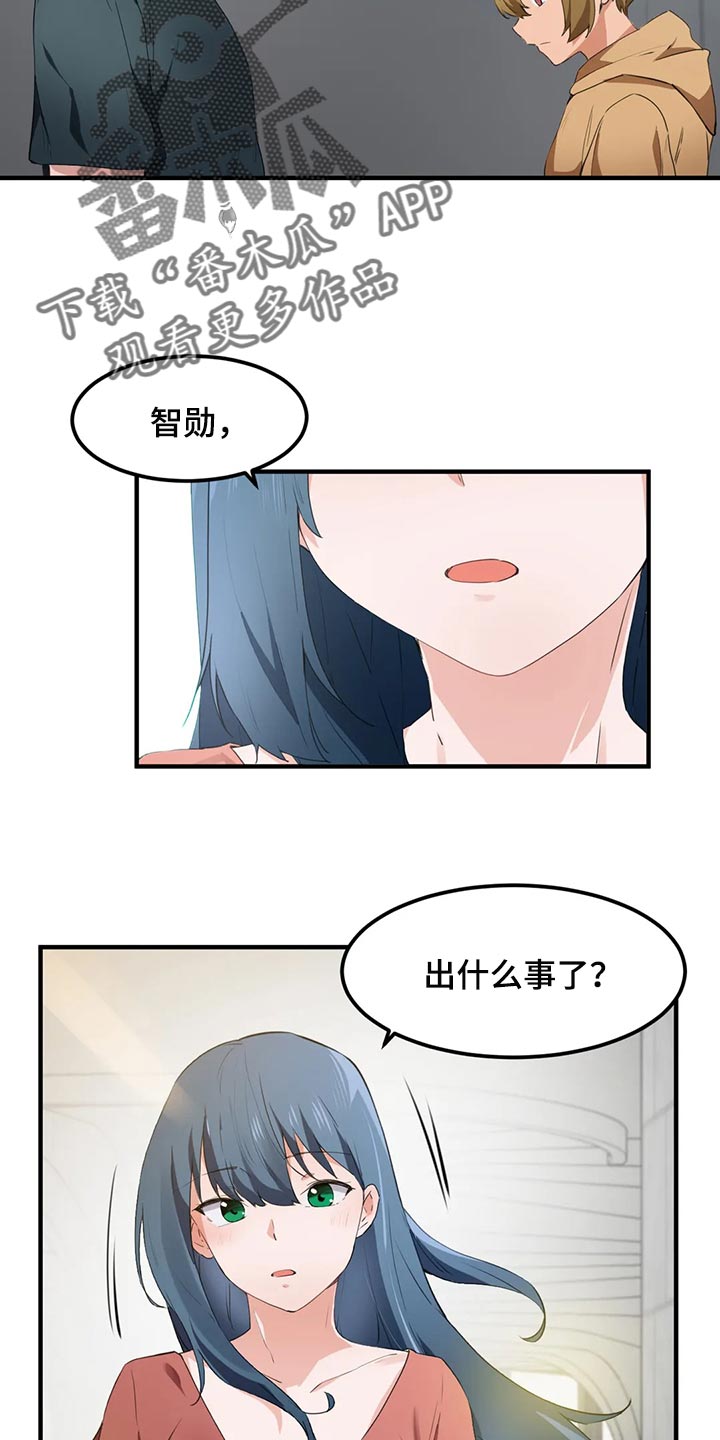 《贵族天堂院》漫画最新章节第76章：【第二季】询问免费下拉式在线观看章节第【4】张图片