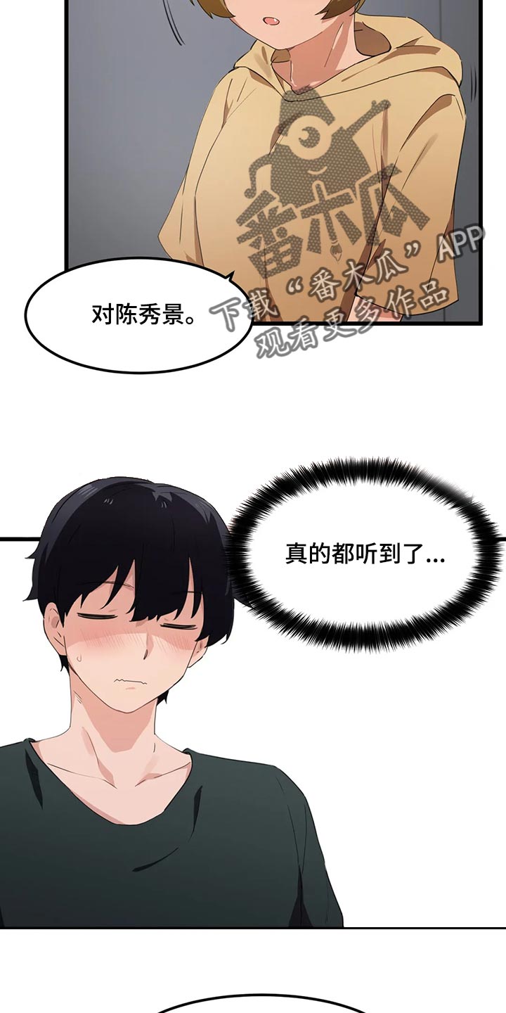 《贵族天堂院》漫画最新章节第76章：【第二季】询问免费下拉式在线观看章节第【6】张图片