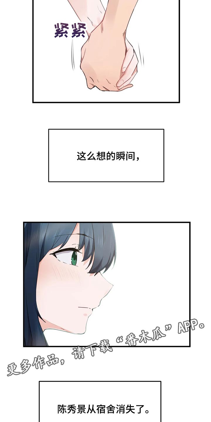 《贵族天堂院》漫画最新章节第77章：【第二季】消失免费下拉式在线观看章节第【2】张图片