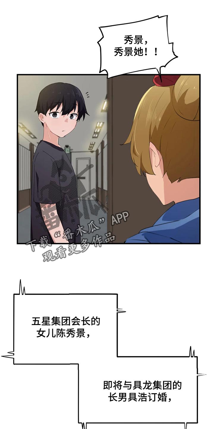 《贵族天堂院》漫画最新章节第78章：【第二季】订婚免费下拉式在线观看章节第【6】张图片