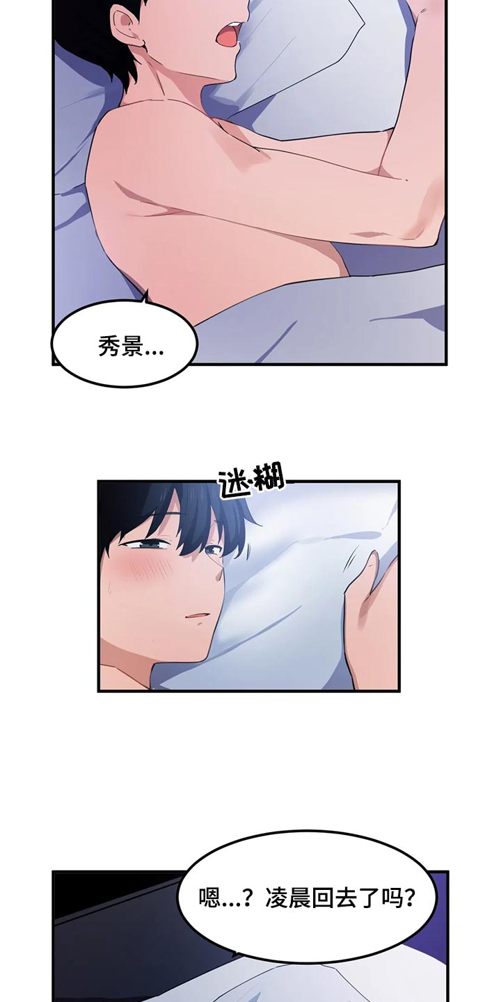 《贵族天堂院》漫画最新章节第78章：【第二季】订婚免费下拉式在线观看章节第【12】张图片