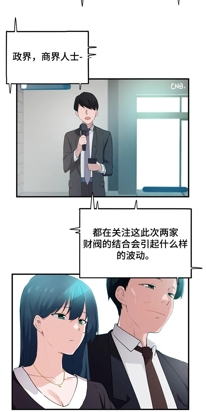 《贵族天堂院》漫画最新章节第78章：【第二季】订婚免费下拉式在线观看章节第【5】张图片