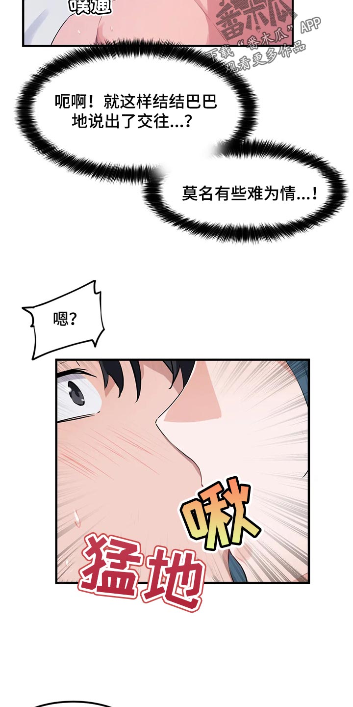 《贵族天堂院》漫画最新章节第78章：【第二季】订婚免费下拉式在线观看章节第【16】张图片