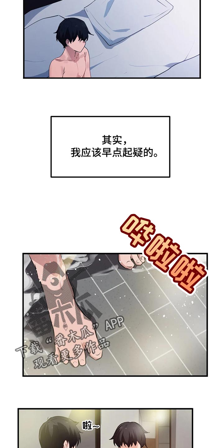 《贵族天堂院》漫画最新章节第78章：【第二季】订婚免费下拉式在线观看章节第【11】张图片